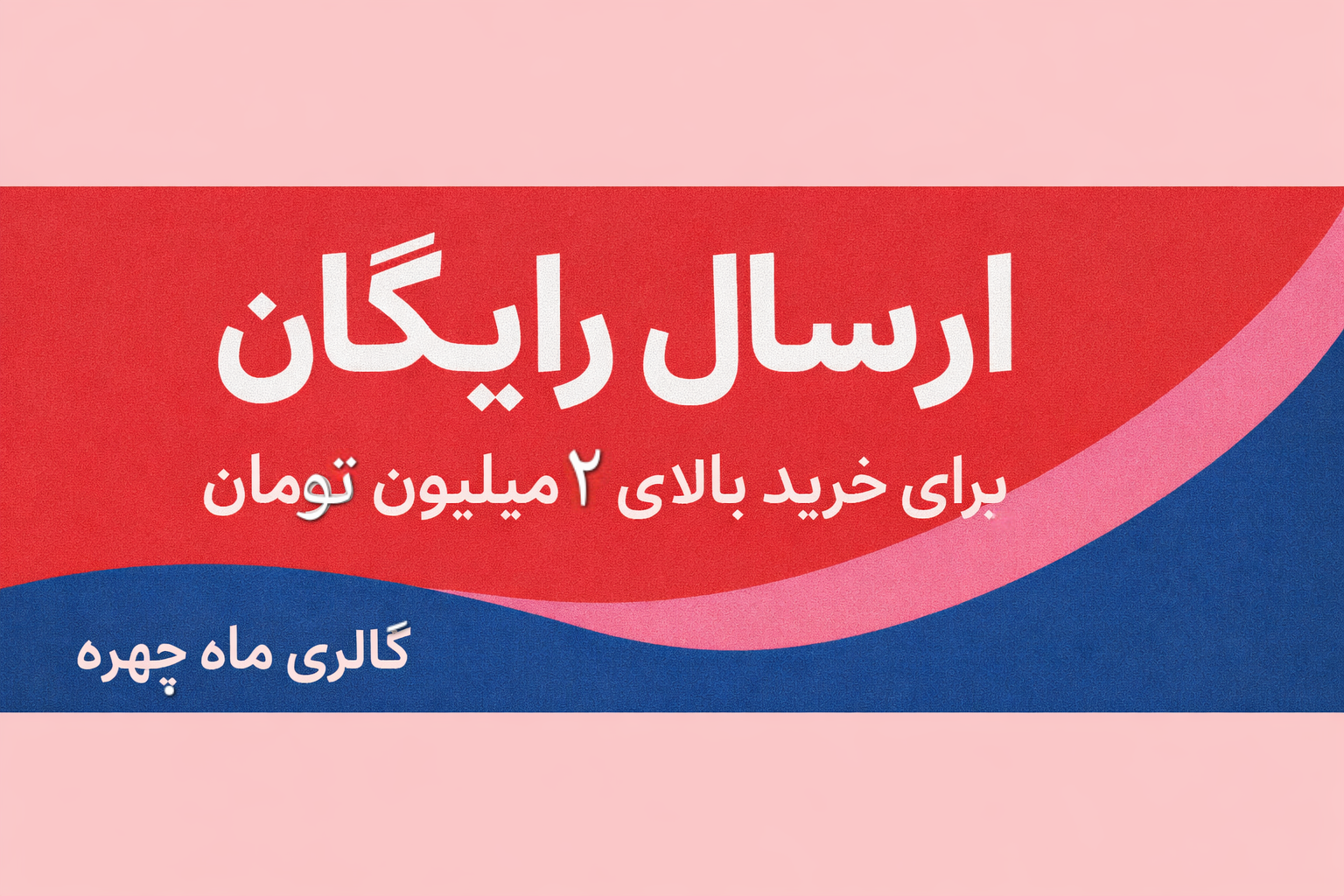 محصول ویژه ۲