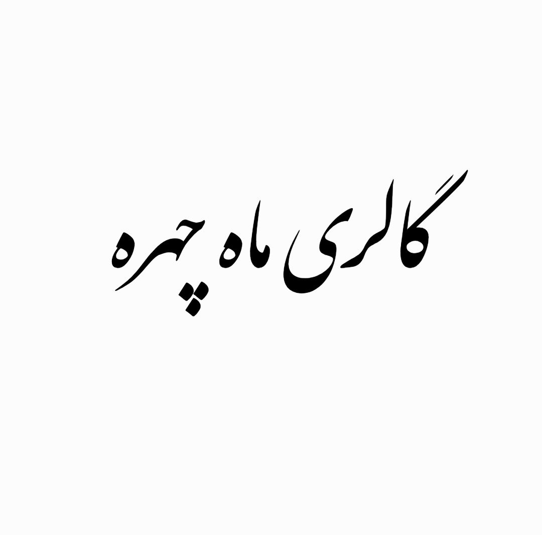 گالری ماه چهره